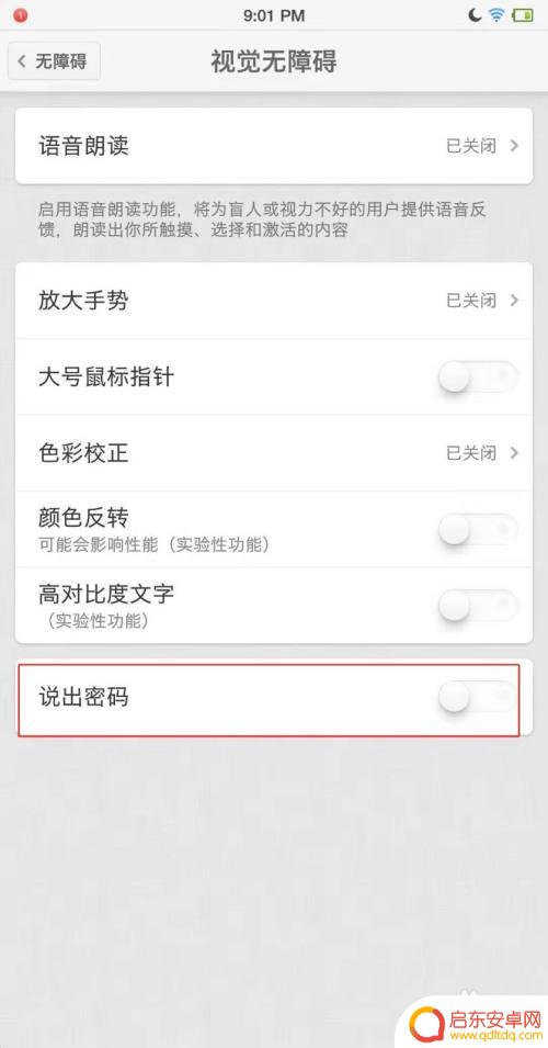 锤子手机机主设置密码怎么设置 锤子手机密码设置方法