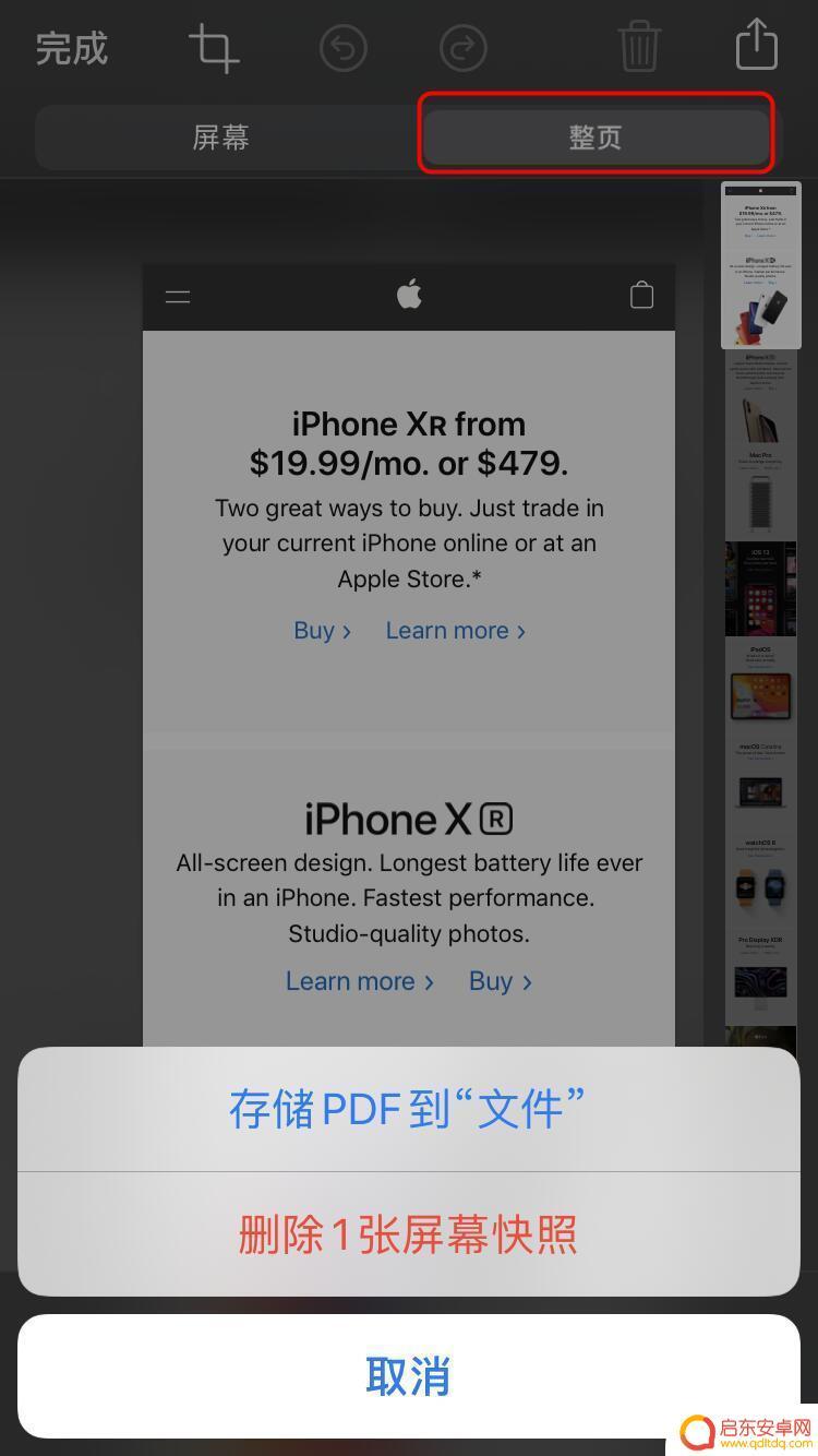 手机图案怎么设置不透明 iOS 13 截图新功能调整图片透明度设置方法