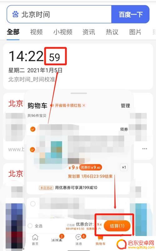 淘宝如何快速下单攻略手机 如何在淘宝实现0秒下单