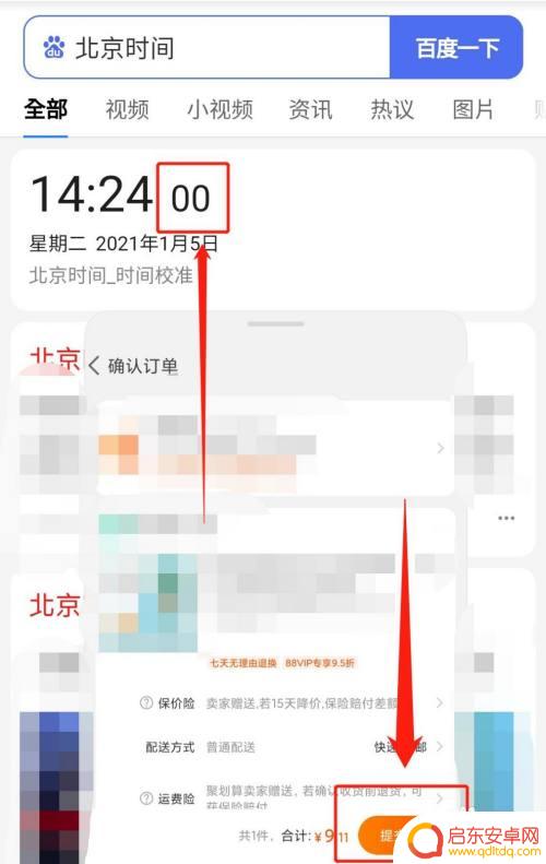 淘宝如何快速下单攻略手机 如何在淘宝实现0秒下单