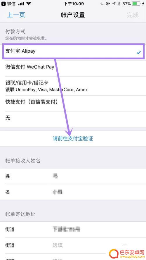 支付宝如何绑定苹果手机 如何解绑苹果App Store中的支付宝账号