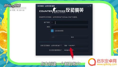 steam里的csgo怎么创建账户 CSGO账号怎么创建