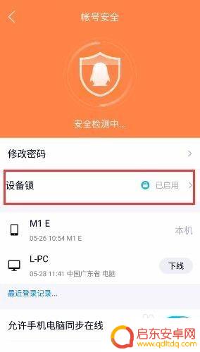 qq账号如何查询手机设备 手机QQ如何查看最近登录的设备记录