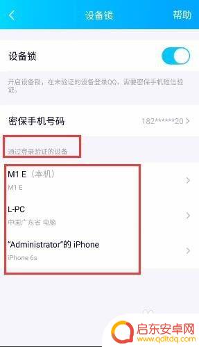 qq账号如何查询手机设备 手机QQ如何查看最近登录的设备记录