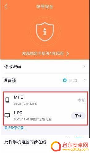 qq账号如何查询手机设备 手机QQ如何查看最近登录的设备记录