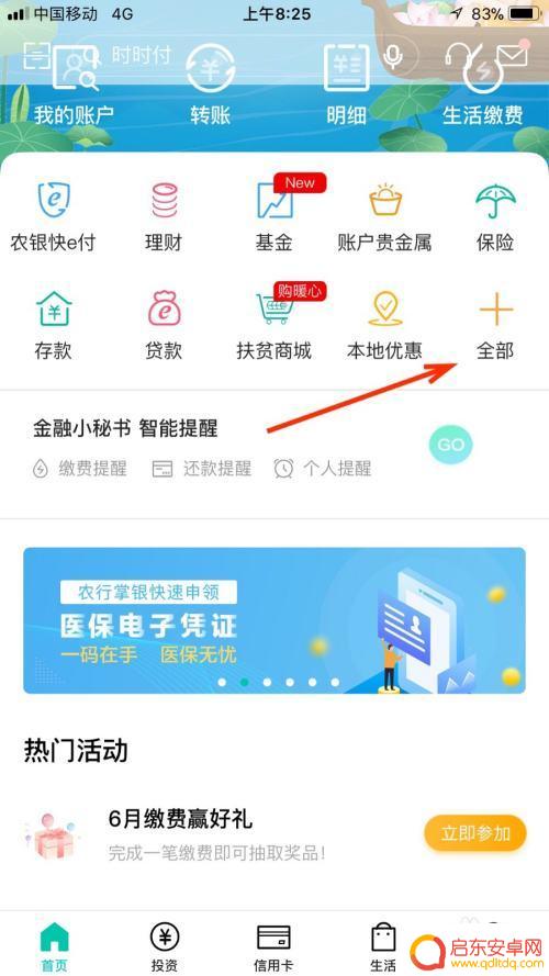 手机怎么查食堂账单 如何在农行智慧食堂查看账单