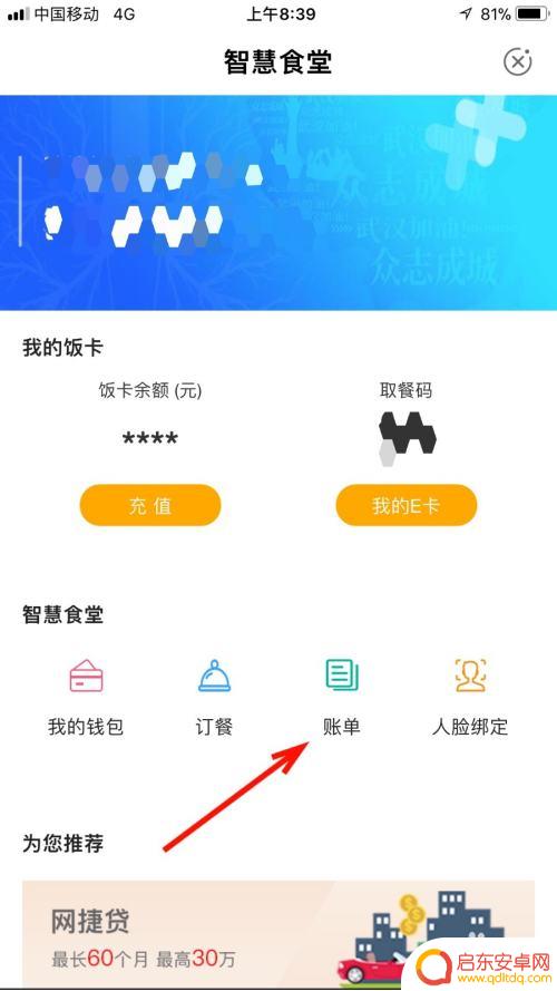 手机怎么查食堂账单 如何在农行智慧食堂查看账单