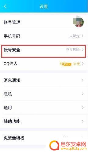 qq账号如何查询手机设备 手机QQ如何查看最近登录的设备记录