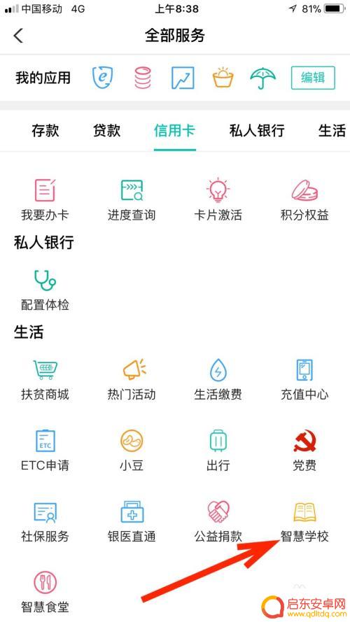 手机怎么查食堂账单 如何在农行智慧食堂查看账单