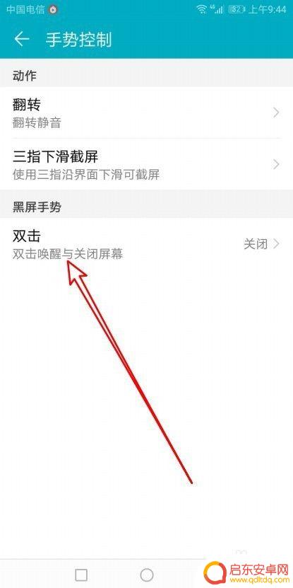 华为手机怎么设置敲两下亮屏 华为手机Emui如何设置双击两下点亮屏幕
