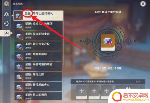 原神圣匣怎么解锁 圣遗物套装怎么解锁