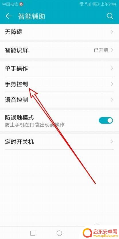 华为手机怎么设置敲两下亮屏 华为手机Emui如何设置双击两下点亮屏幕