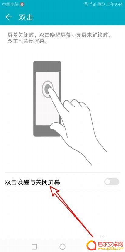 华为手机怎么设置敲两下亮屏 华为手机Emui如何设置双击两下点亮屏幕