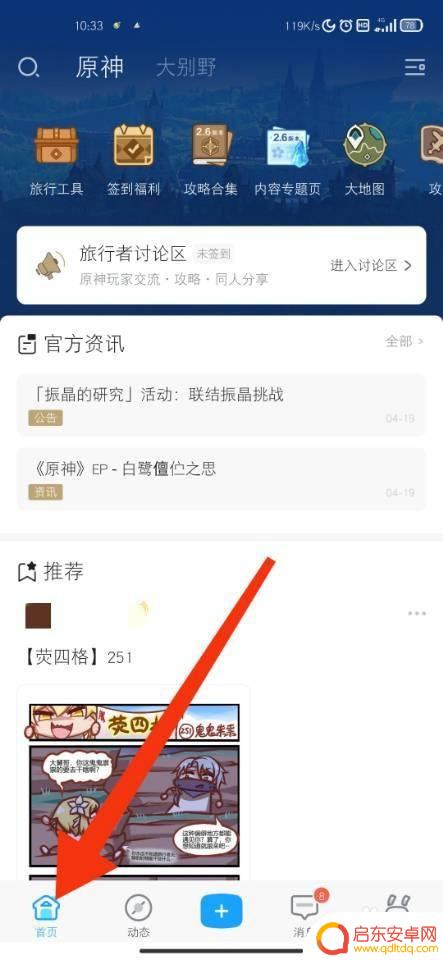 原神pc端怎么签到 原神签到领取原石方法