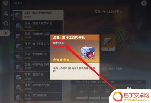 原神圣匣怎么解锁 圣遗物套装怎么解锁