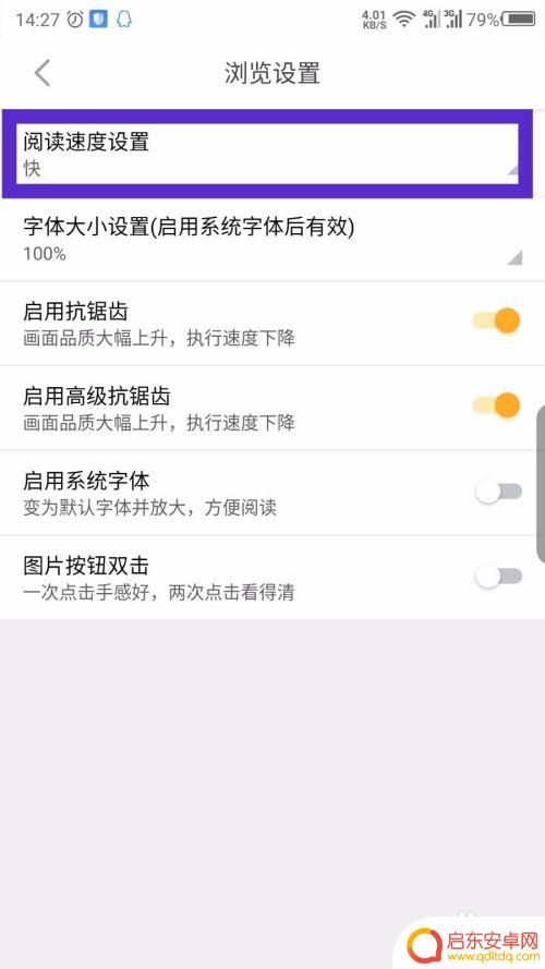 如何升级手机里的阅读速度 手机橙光阅读速度怎么调节