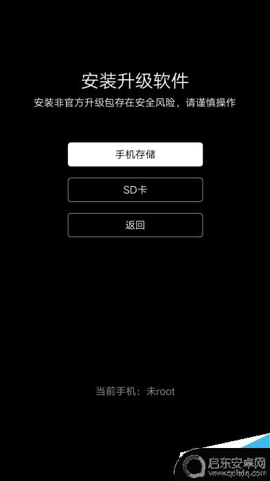 iqoo手机怎么不能升级 IQOO手机如何刷机教程