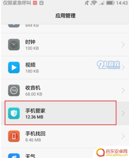 手机管家如何卸载程序 华为手机管家卸载教程