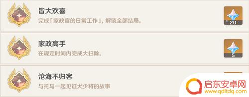 原神托马找不到 托马邀约任务选择全结局分享