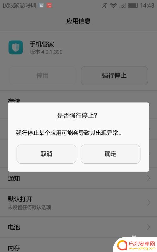 手机管家如何卸载程序 华为手机管家卸载教程