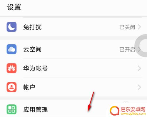 手机管家如何卸载程序 华为手机管家卸载教程