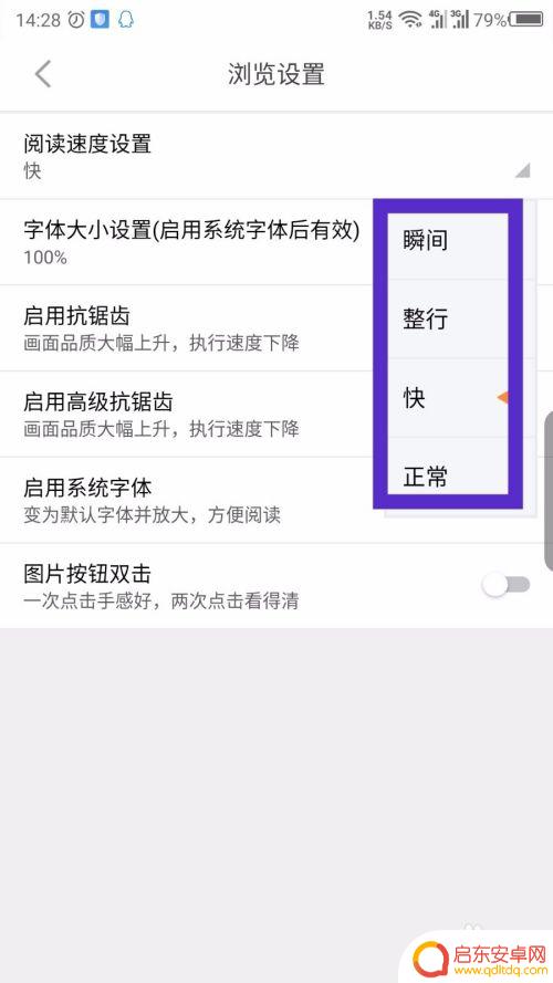 如何升级手机里的阅读速度 手机橙光阅读速度怎么调节