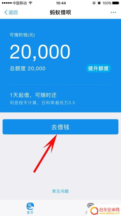 手机里面借钱怎么借了 支付宝借呗能借多少现金