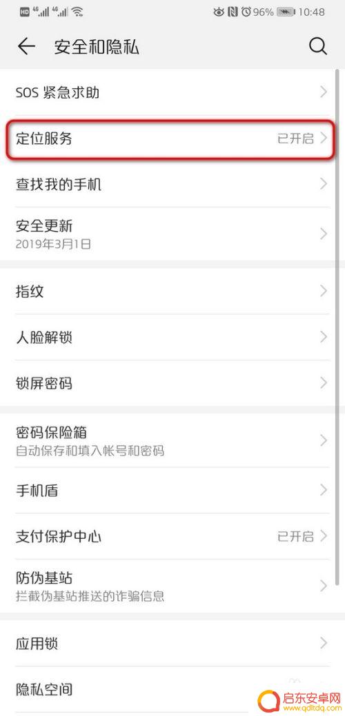 华为手机位置信息在哪里设置 华为手机定位设置在哪里
