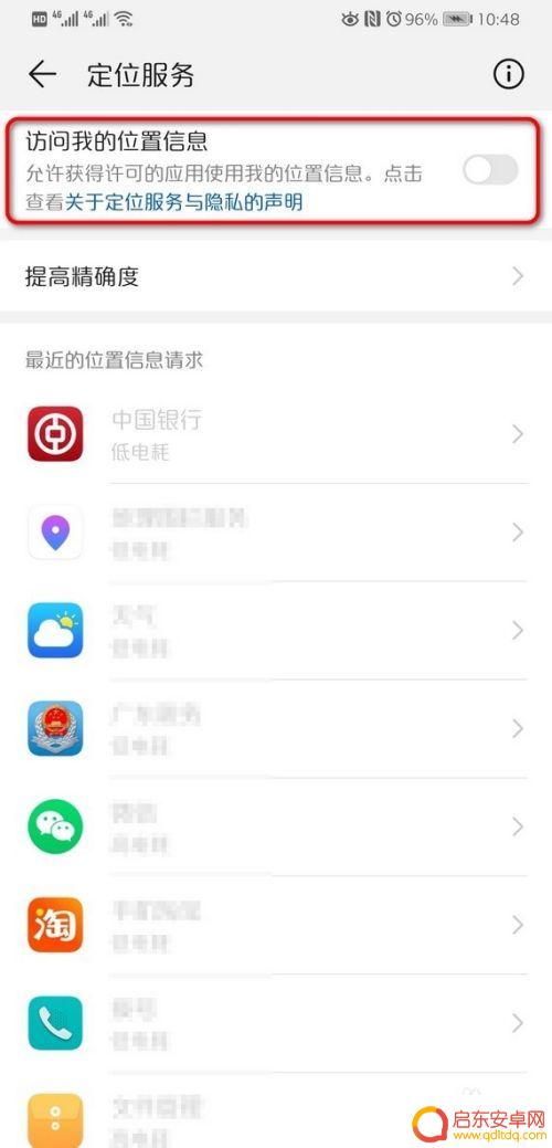 华为手机位置信息在哪里设置 华为手机定位设置在哪里