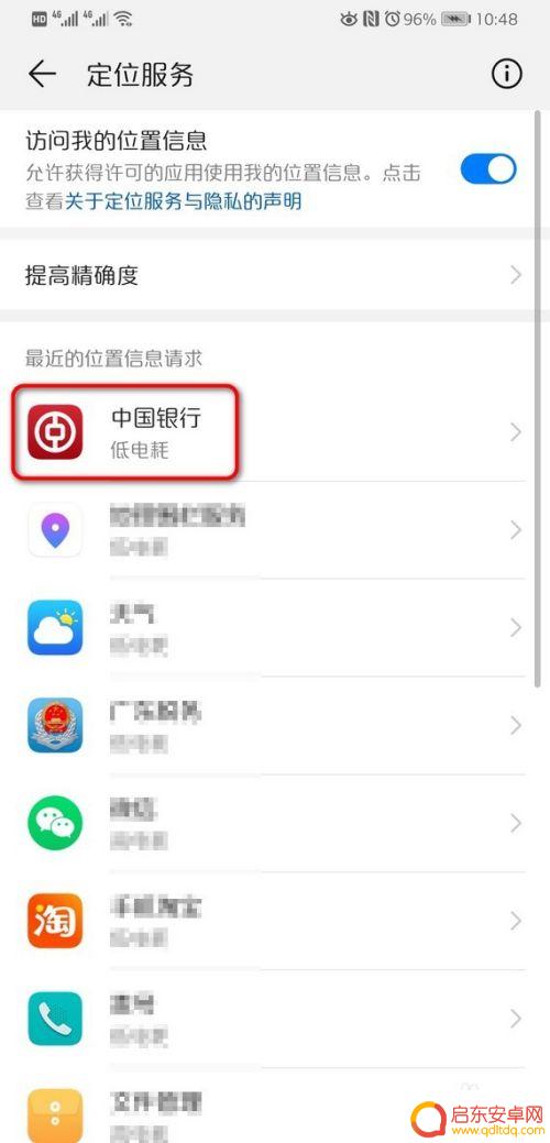 华为手机位置信息在哪里设置 华为手机定位设置在哪里
