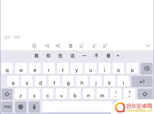 ipad键盘变成手机大小了怎么办 iPad键盘变小了怎么调整