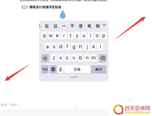 ipad键盘变成手机大小了怎么办 iPad键盘变小了怎么调整