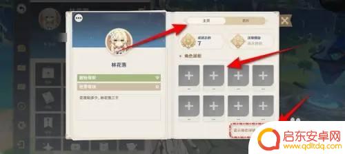 原神展示角色面板在哪 原神手游主页如何展示角色并显示角色详情