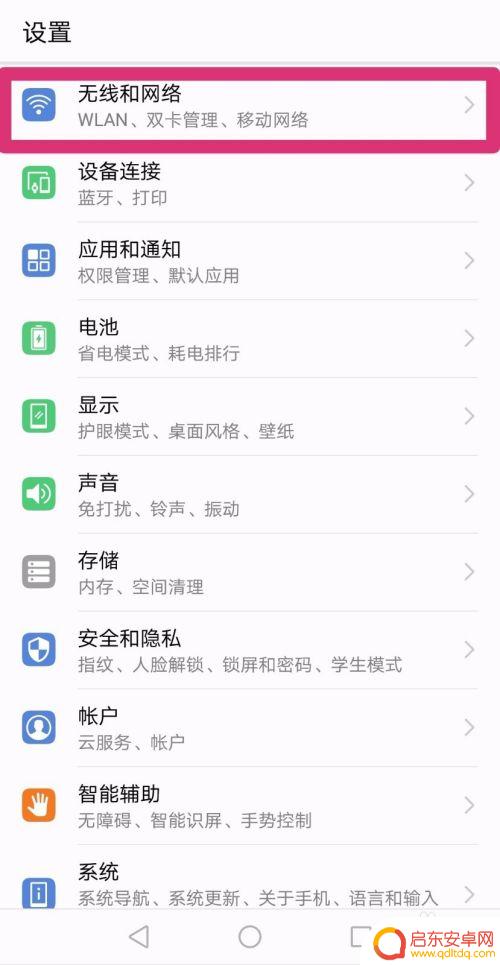 华为手机怎样设置wifi自动连接 华为手机回到家自动连接WIFI设置方法