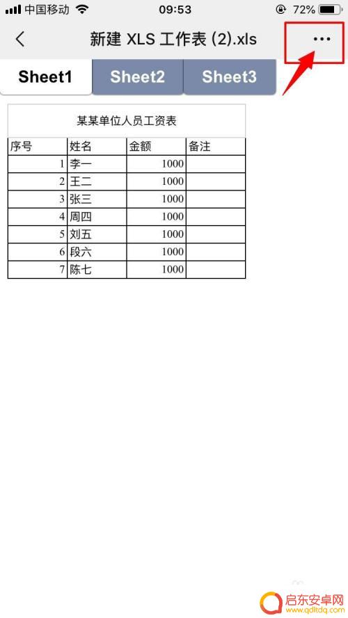 苹果手机怎么修改表 苹果手机如何使用Excel编辑文件