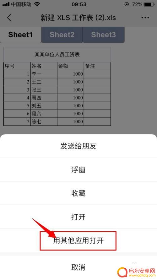 苹果手机怎么修改表 苹果手机如何使用Excel编辑文件