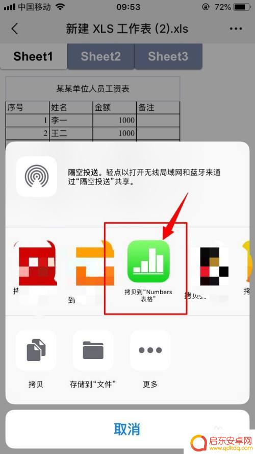 苹果手机怎么修改表 苹果手机如何使用Excel编辑文件