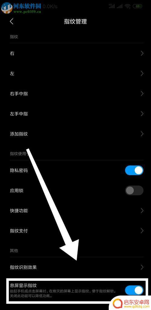 手机息屏指纹关闭设置(手机息屏指纹关闭设置在哪里)