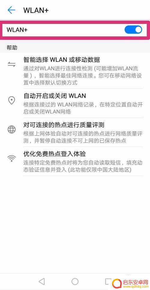 华为手机怎样设置wifi自动连接 华为手机回到家自动连接WIFI设置方法