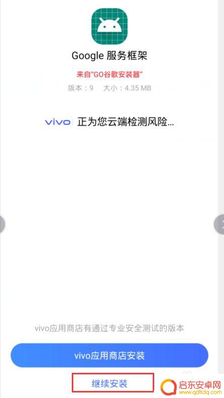 vivo安装googleplay商店 vivo手机谷歌全套插件安装教程