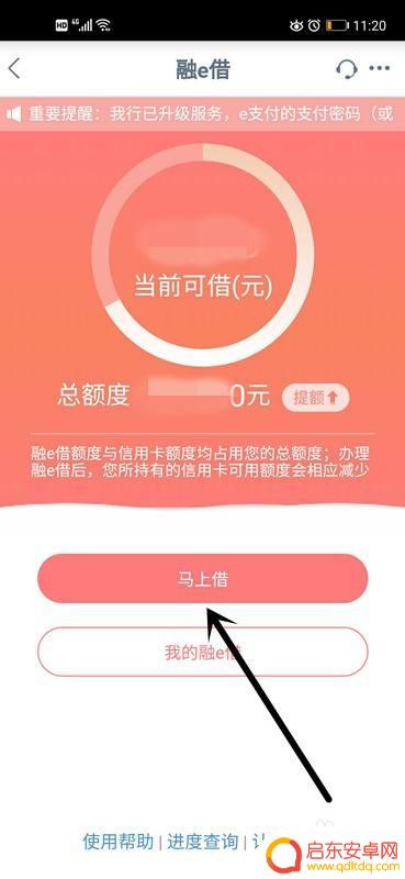 手机借钱怎么借 工商银行怎么办理贷款