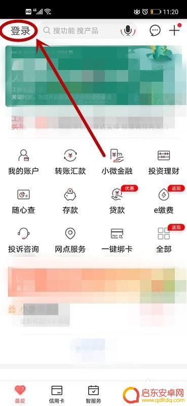 手机借钱怎么借 工商银行怎么办理贷款