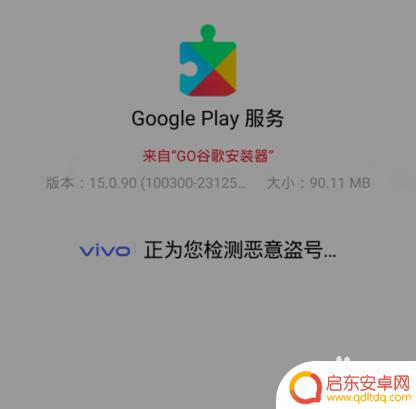 vivo安装googleplay商店 vivo手机谷歌全套插件安装教程