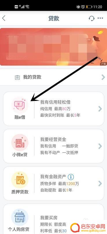 手机借钱怎么借 工商银行怎么办理贷款