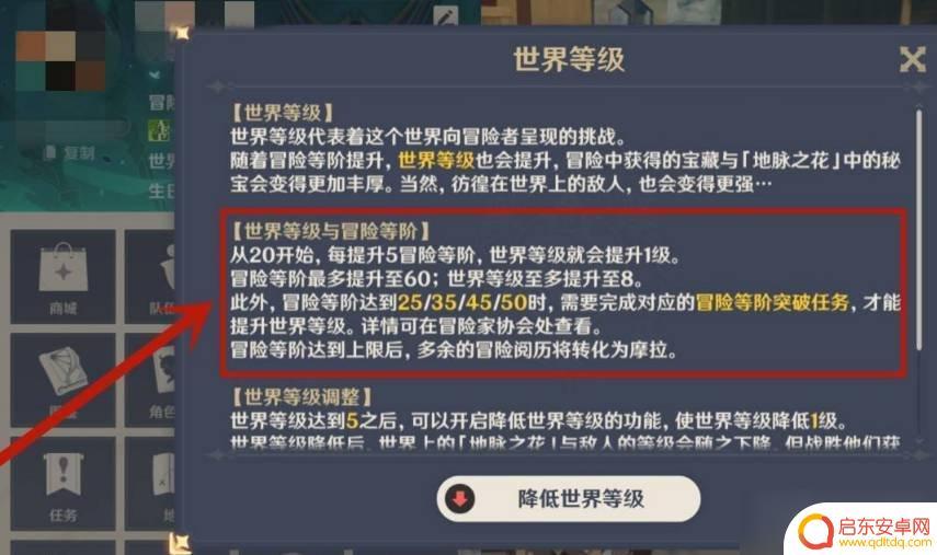 如何提升原神世界等级 原神如何提升世界等级攻略