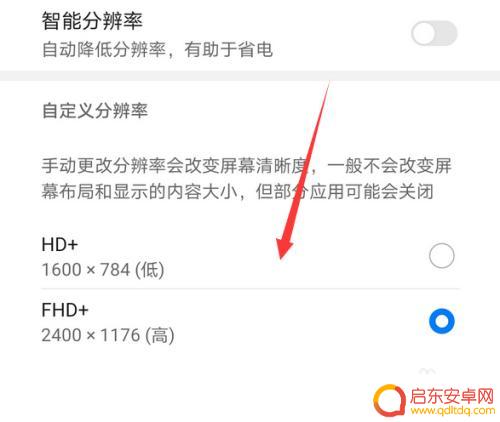 华为手机的屏幕分辨率 华为手机屏幕分辨率设置方法