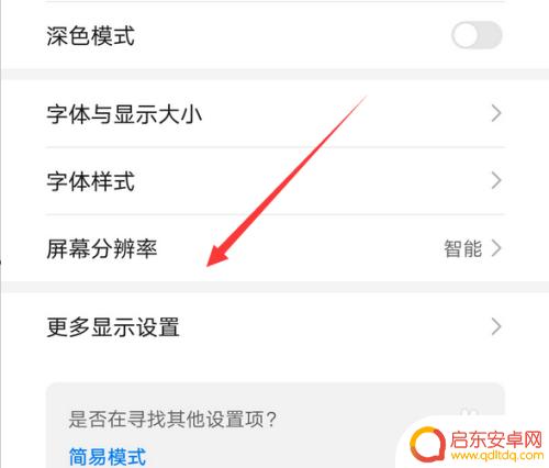 华为手机的屏幕分辨率 华为手机屏幕分辨率设置方法