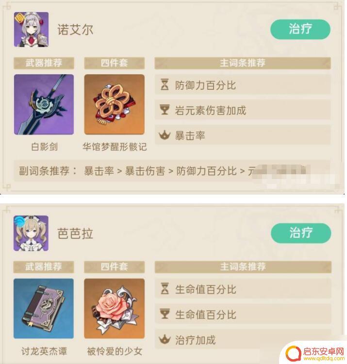 用什么角色打女士原神 原神平民打女士阵容推荐