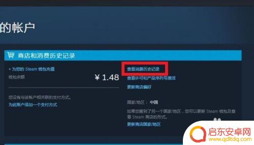 steam消费历史记录 STEAM账户怎么查看消费历史记录