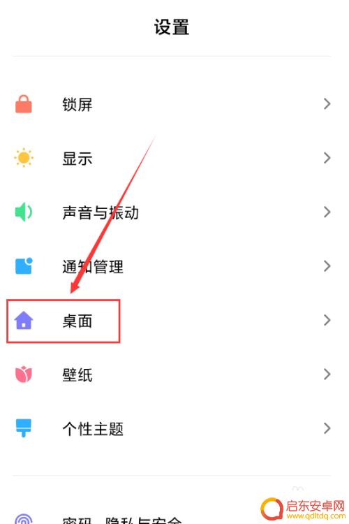 小米手机桌面图标大小怎么设置 小米手机桌面图标大小调整步骤